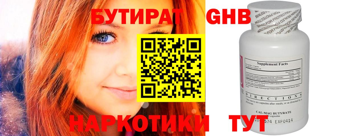 Бутират бутик Златоуст