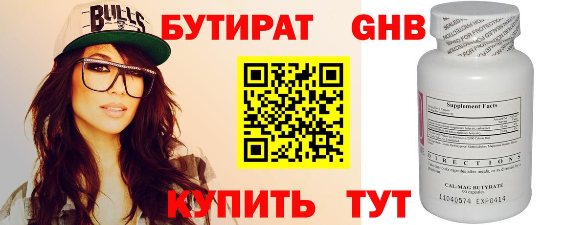 Златоуст  БУТИРАТ  Вход с VPN  Бутират GHB 