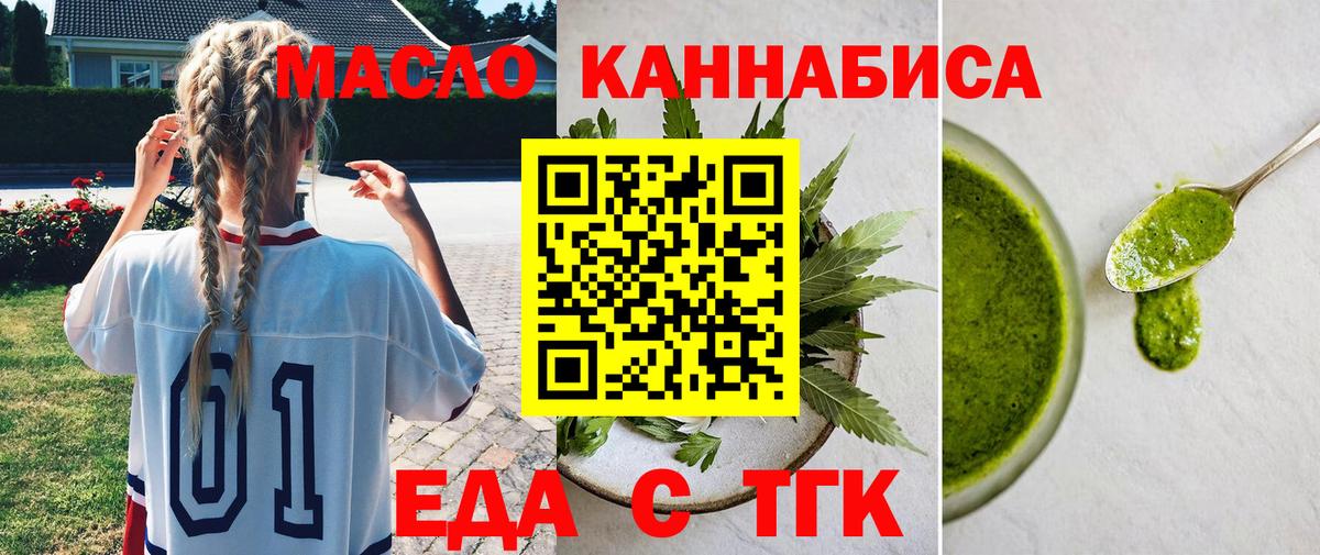 Cannafood марихуана Златоуст