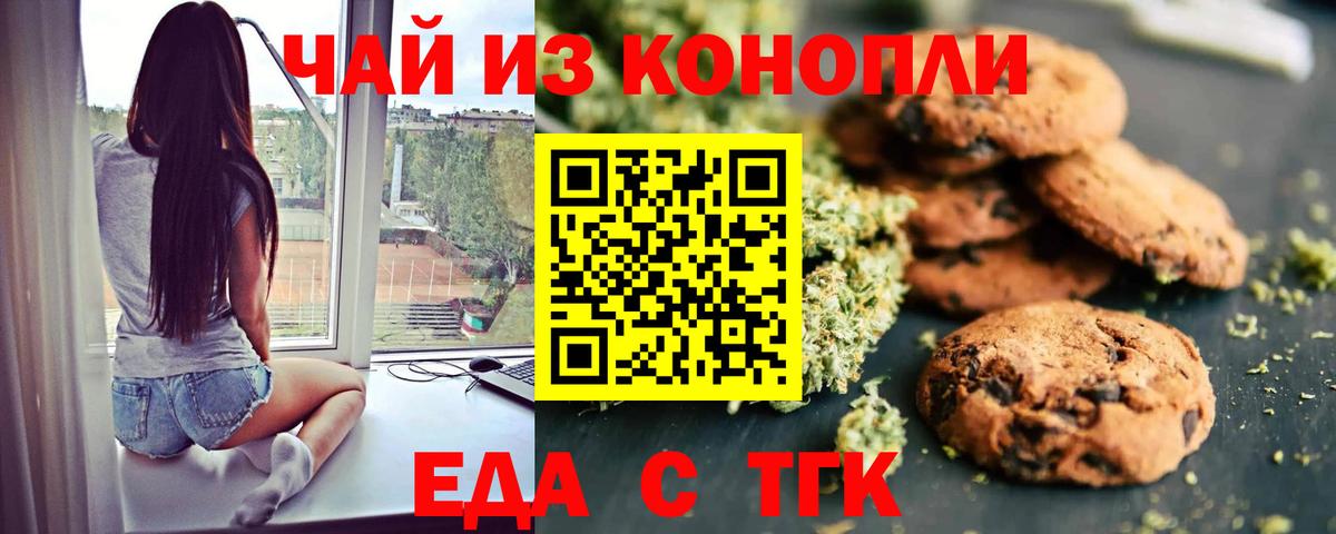 Златоуст  Еда ТГК конопля  Вход с VPN 