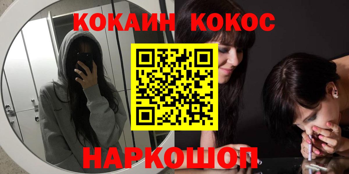 Златоуст  Кокаин Колумбийский  Кокаин  Вход с VPN 