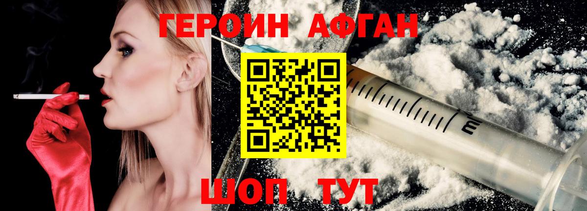 Героин хмурый Златоуст
