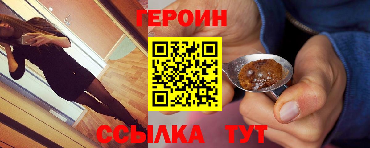 Героин белый  Вход с VPN  Златоуст 