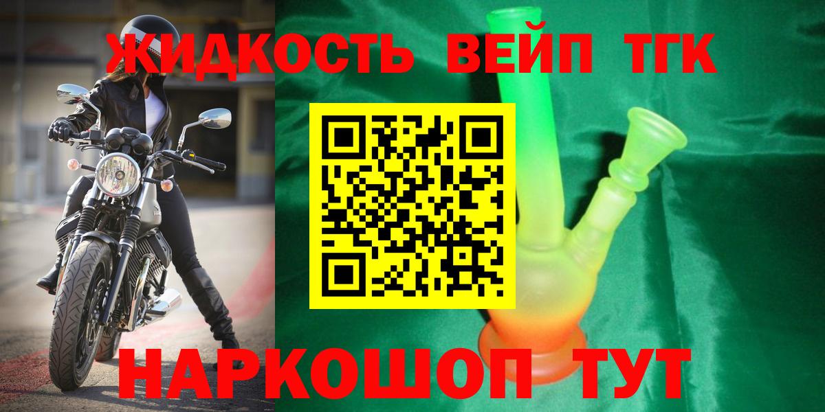 Дистиллят ТГК вейп с тгк Златоуст